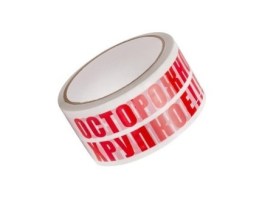 klejkaya-lenta-s-pechatyu-ostorozhno-khrupkoe-48-mm-kh-66-m